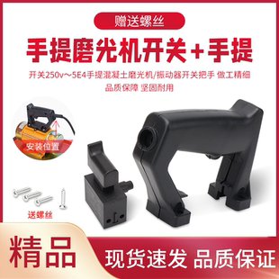 手提式混凝土抹光机配件开关提手小型平板震动器振动磨光机把手柄