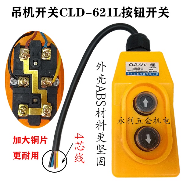 起重机直控按钮开关CLD-621L单相220V上下电动葫芦吊机行车手柄器