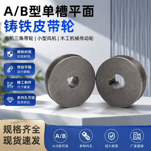 外径70mm单槽皮带轮A/B型
