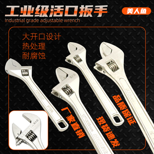 活动扳手五金工具万能活口活络板手多功能大开口小扳手活扳手板子