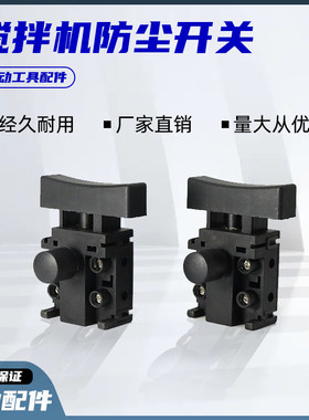 腻子粉搅拌机搅灰机打灰机开关