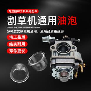 割草机化油器油泡二冲四冲程汽油割灌机绿篱机打草机按压胶套油泡