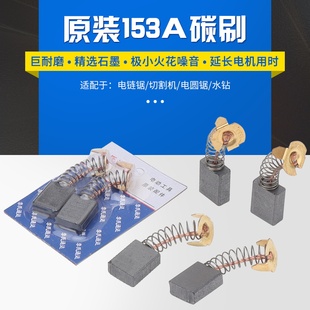 350型切割机碳刷东成FF02-355切割机153A电刷6.5*13.5*17装机碳刷
