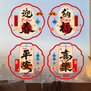 春节布置窗花静电贴2026新款门贴福字玻璃贴剪纸窗贴传统文化喜庆