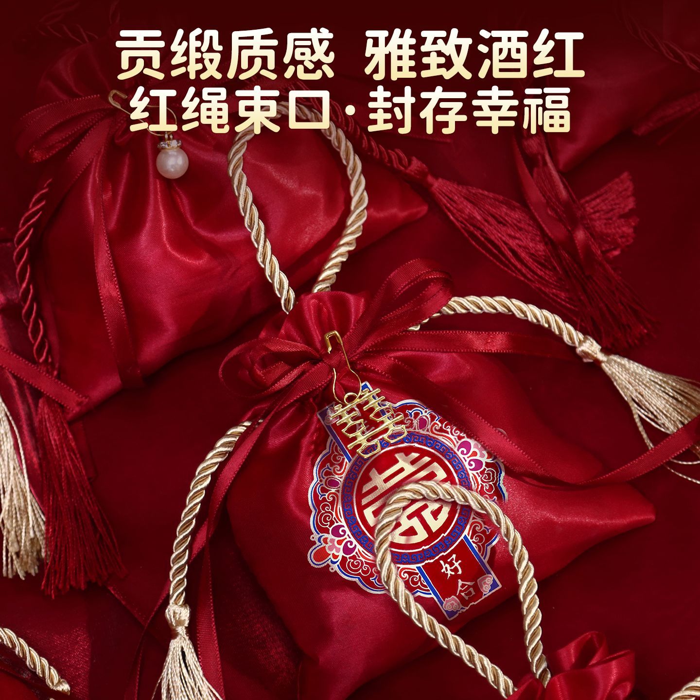 婚庆回礼喜袋满月喜糖袋子结婚2025新款婚礼袋布袋抽绳糖果伴手礼