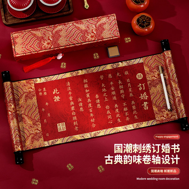 新中式婚书卷轴订婚书下聘书请柬复古大气送日子结婚用品大全国潮,节庆用品/礼品,订婚书,淘宝优惠券,粉丝福利购,淘宝优惠卷