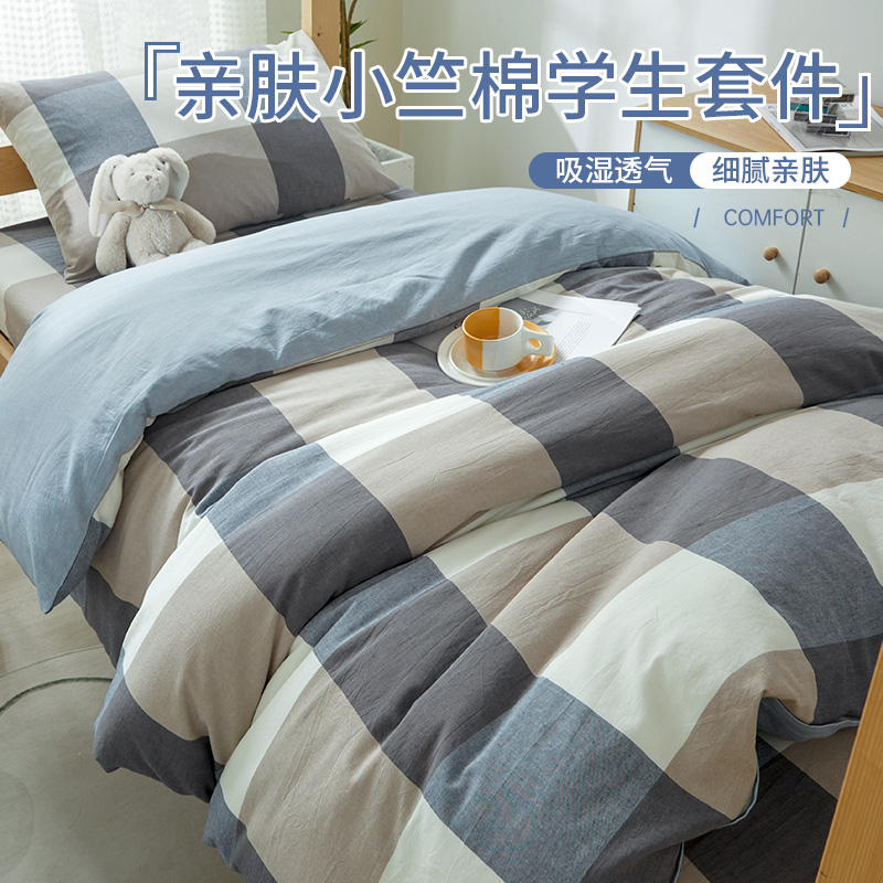 学生宿舍简约三件套被套罩床垫