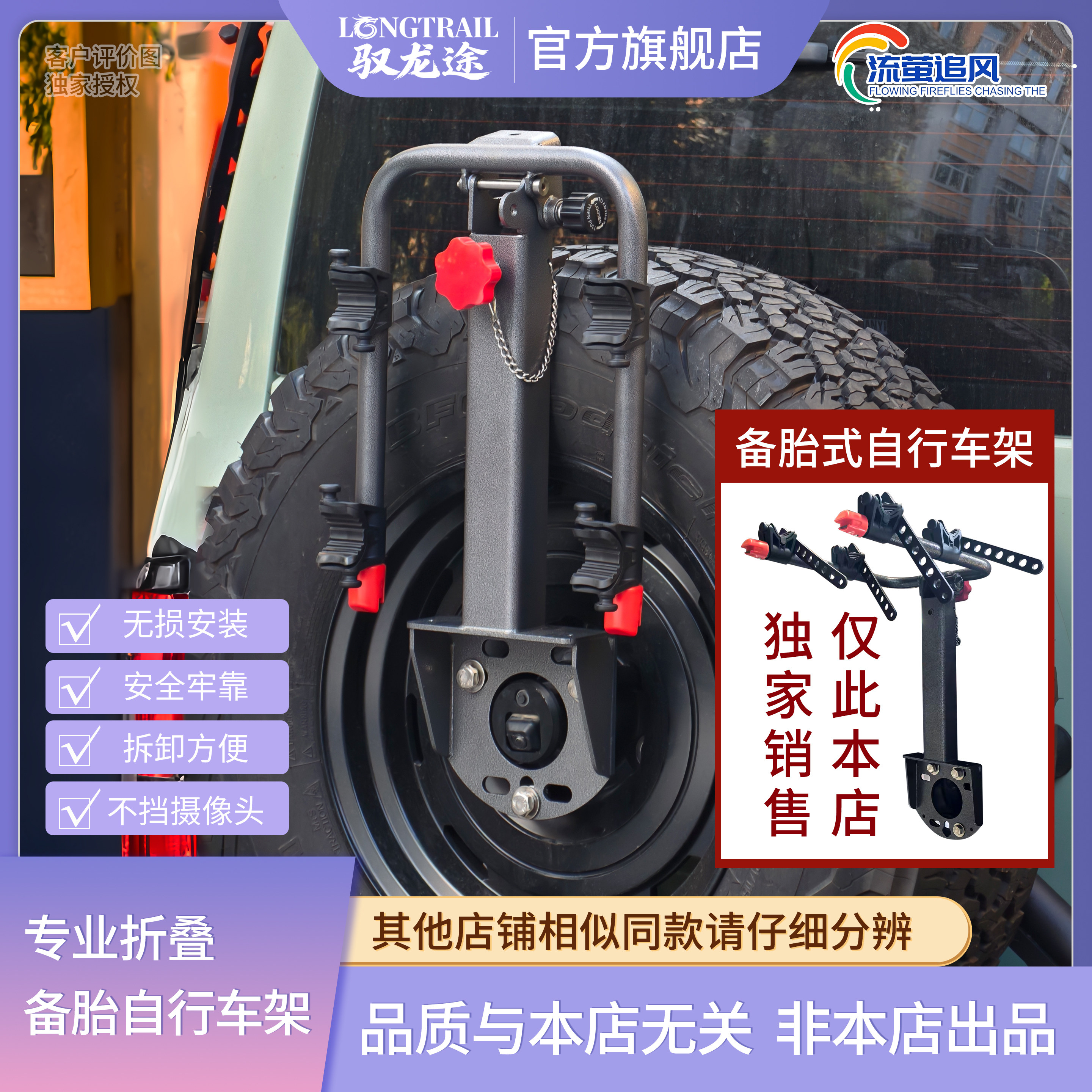 牧马人折叠汽车备胎式自行车架