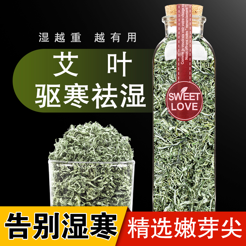 艾草泡水喝艾叶茶茶叶食用去湿气