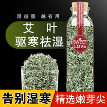 艾草茶泡水喝的艾叶茶叶食用去湿气特级正品艾尖茶女性养生艾蒿茶