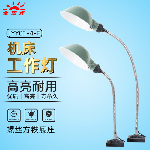金阳烨机床灯照明灯工作灯螺钉座