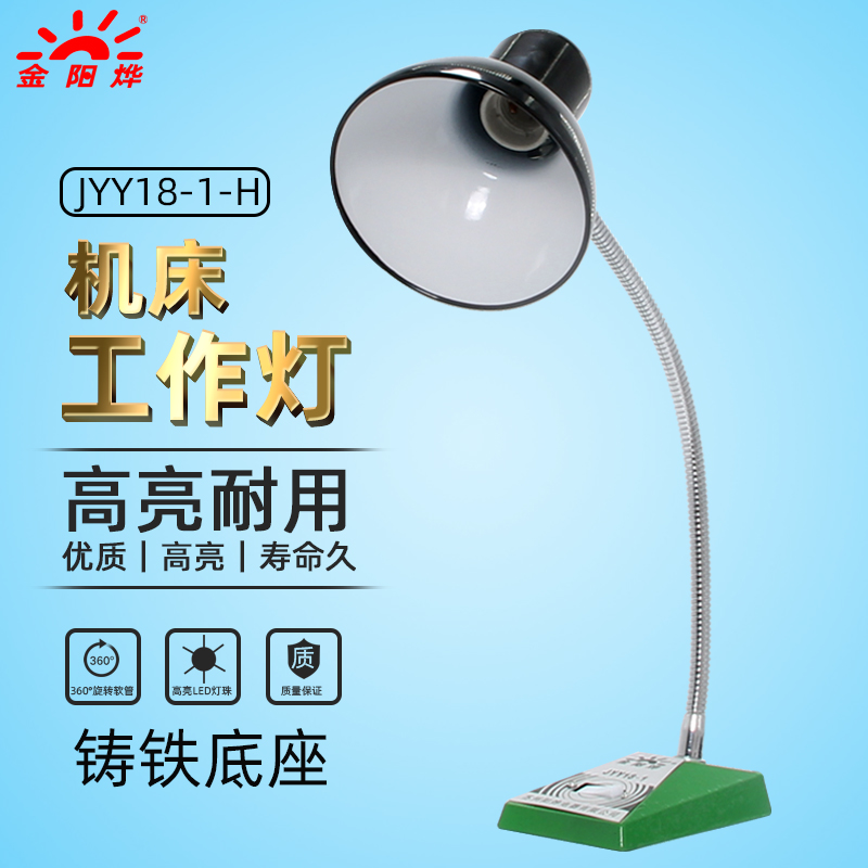 金阳烨工作灯机床灯照明灯台灯