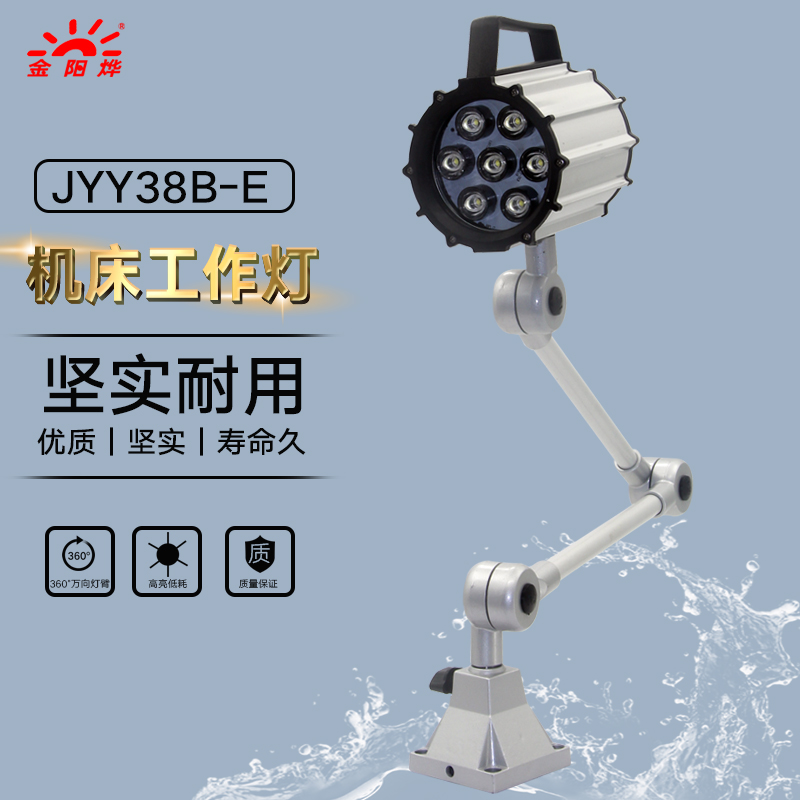 金阳烨照明灯工作灯机床灯螺钉座