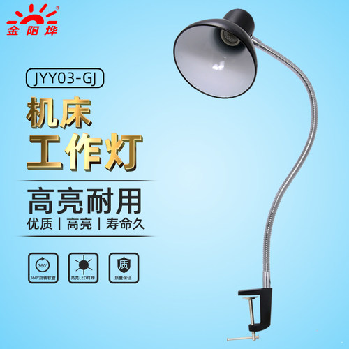 金阳烨照明灯工作灯机床灯夹子座