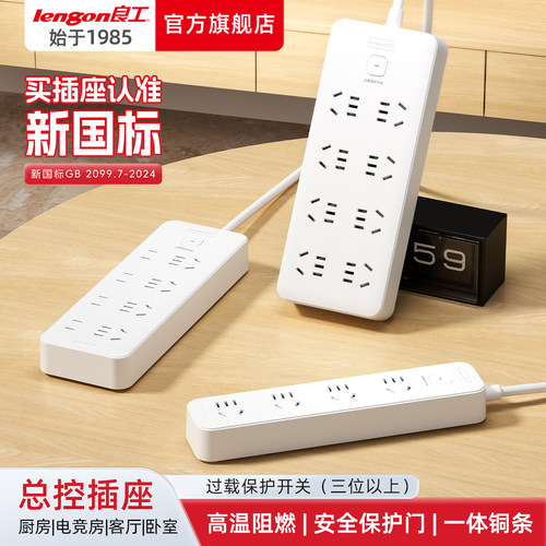 良工插线板国标3c插排