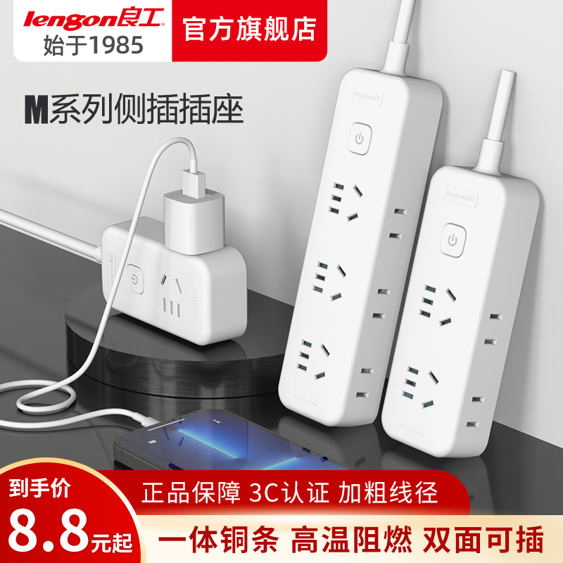 良工家用2/4/6位插线板侧插