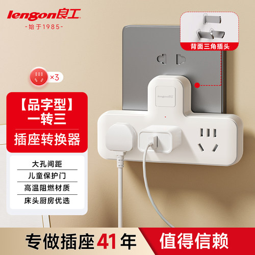 良工一转三扩展转换器