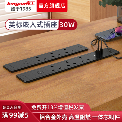 良工英标嵌入式插排快充