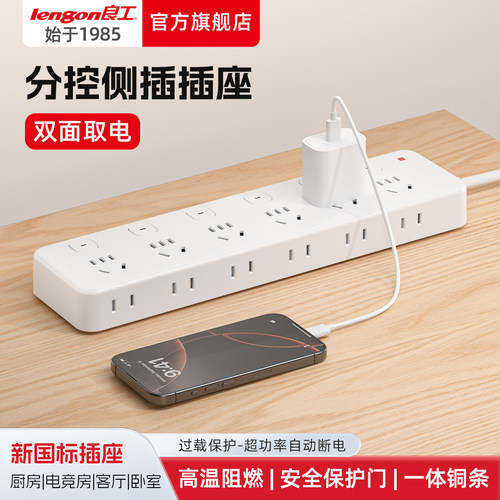 良工家用独立开关带侧插排插