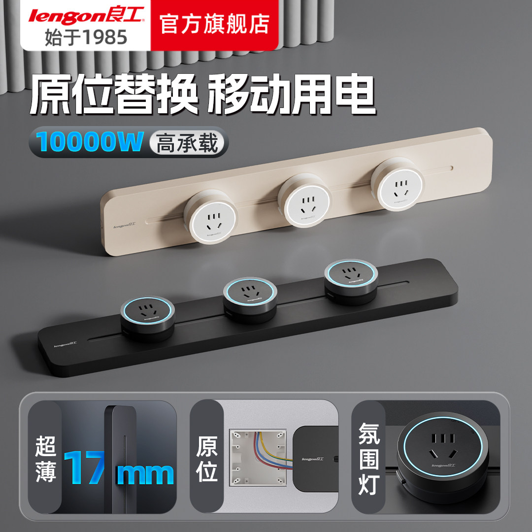 【国补】良工可移动轨道插座明装电力滑动导轨电源排插座接线板,电子/电工,轨道插座,淘宝优惠券,粉丝福利购,淘宝优惠卷