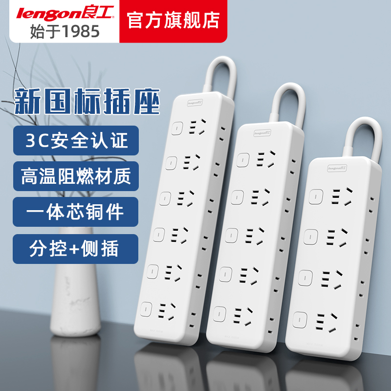 良工家用独立开关带侧插排插