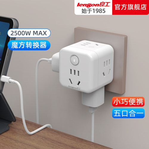 良工家用一转五转换插座总控开关