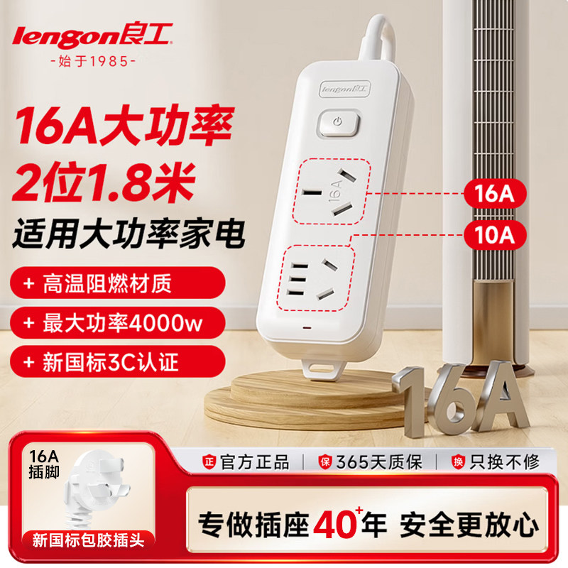 良工16A大功率插排带线