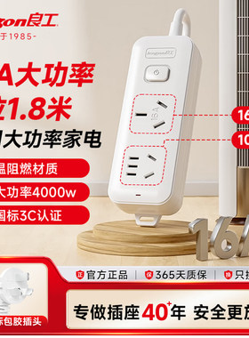 良工16A大功率插排带线