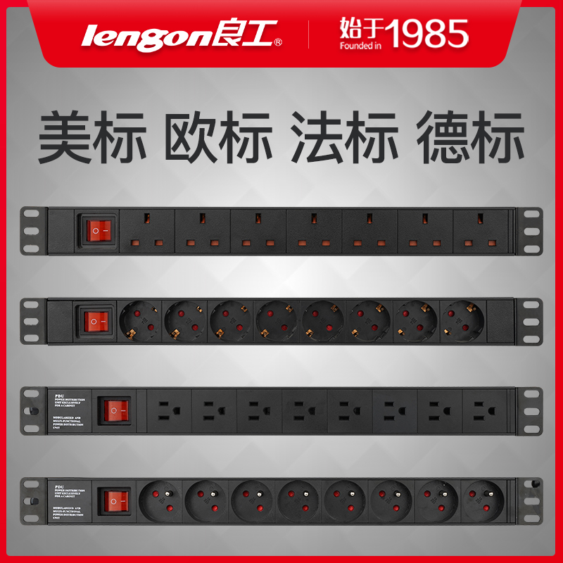 良工插排防雷德标pdu机柜定制