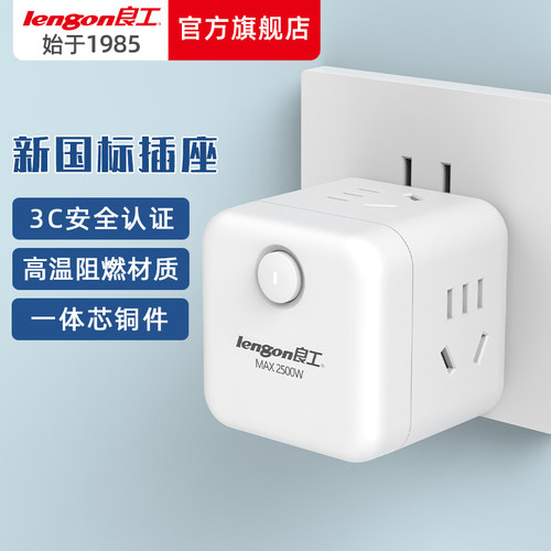 良工家用一转四转换器