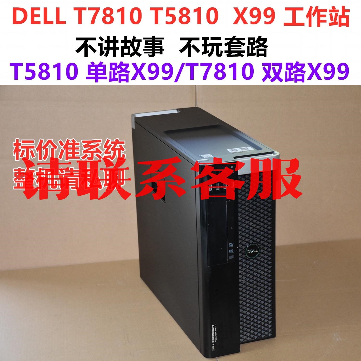 DELL/戴尔 T5810单路X99工作站：支持2块3.5议价出售