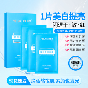 爆款单品美施丽臻颜奢润补水保湿提亮肤色玻尿酸复合保湿面膜