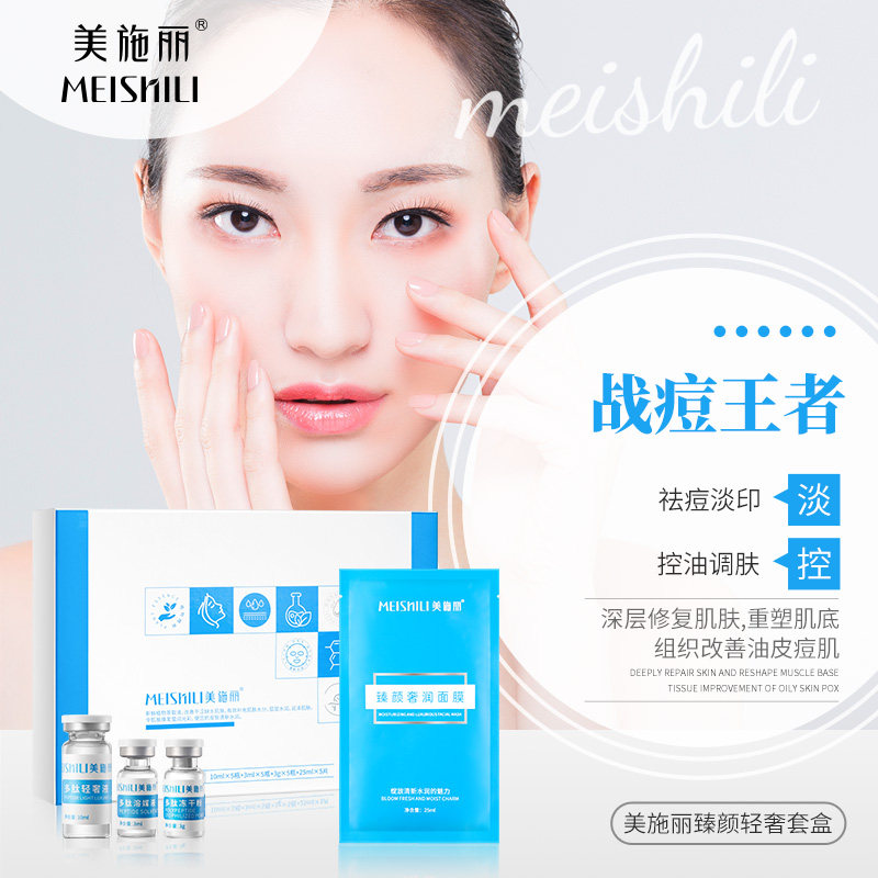 MEISHILI美施丽臻颜轻奢套盒保湿