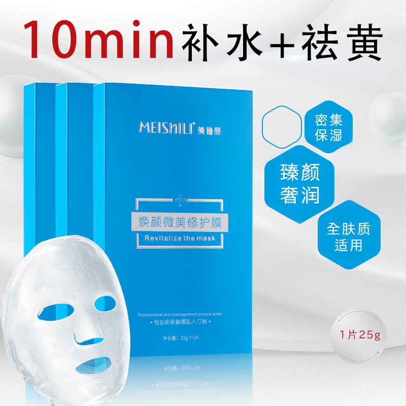 MEISHILI臻颜奢润面膜持久补水