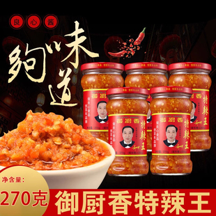 25年9-10月产】御厨香特辣王特产下饭蒜蓉辣椒酱270g瓶超巨辣拌饭