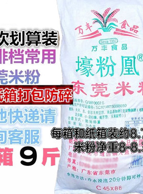 万丰香江广东米粉汤粉米线