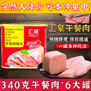 正在赠送中 汇泉午餐肉罐头340g火腿猪肉方便即食火锅应急储备