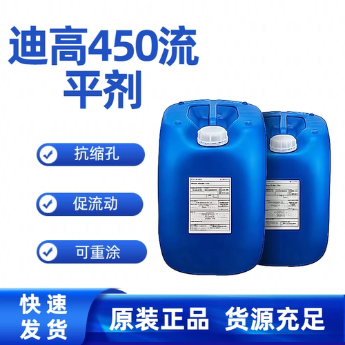迪高原450流平剂防缩孔助滑