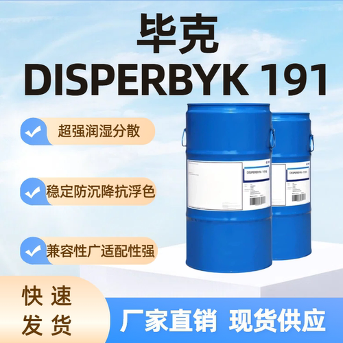 毕克水性分散剂防沉降抗浮色