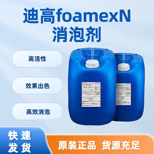 迪高foamexN消泡剂适用辐射固化高固含涂料油漆溶剂型有机硅消泡