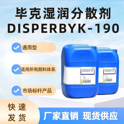 毕克水性润湿分散剂通用颜料体系