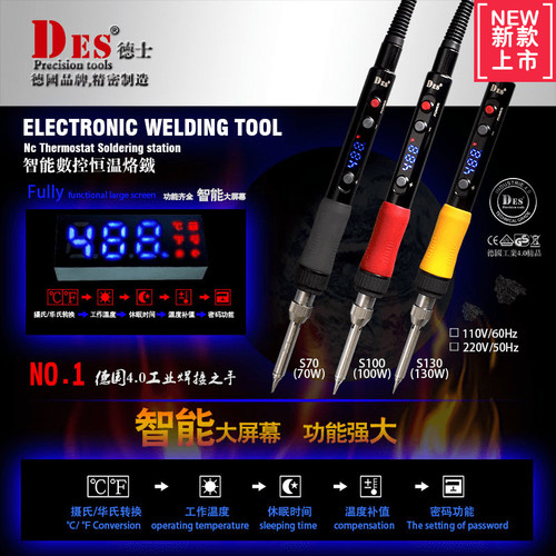 德国德士新款精密型DES-S130大功率调温电烙铁适用大焊点焊接工具 - 封面