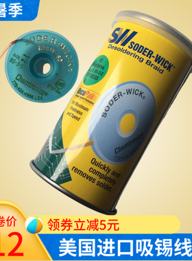 进口新款电线美国线SODER-WICK SW235 18045 吸锡器拆焊工具