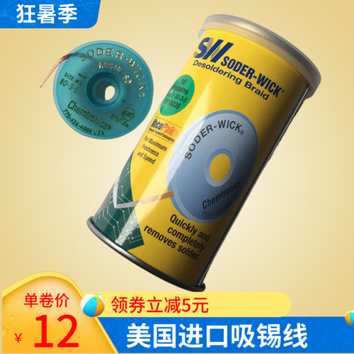 进口新款吸锡电线美国SODER-WICK
