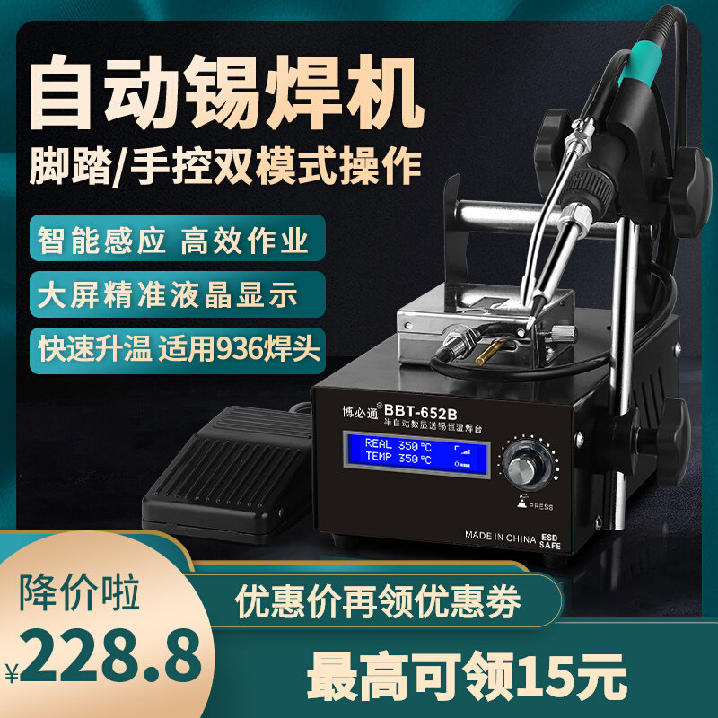 博必通652B数显智能自动焊锡机送锡电烙铁脚踏调温恒温936烙铁头