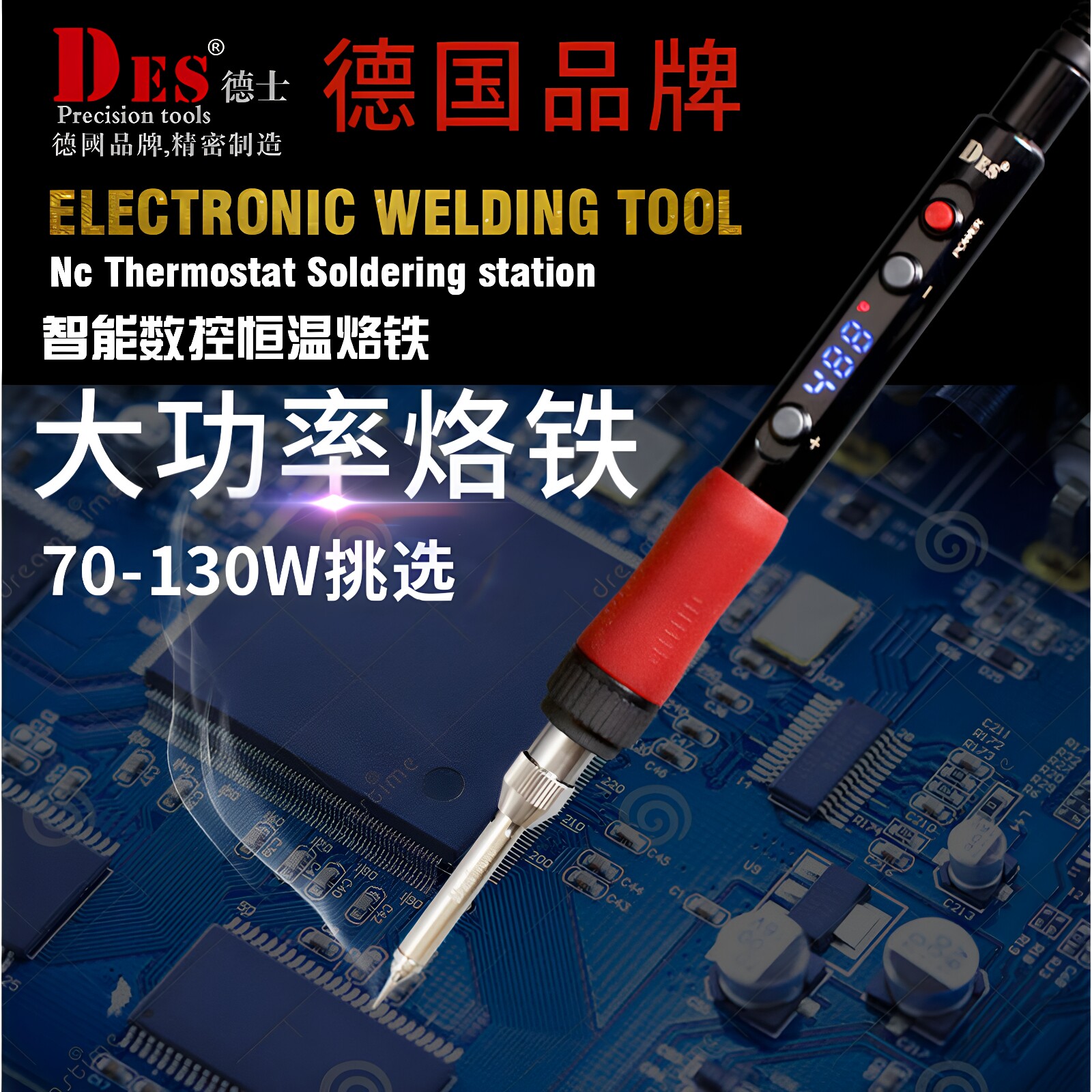 德国德士S100w调温手柄电烙铁线路板电子加工强力型焊接工具原装
