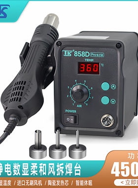 TK泰克858D热风枪单个手柄500W 拆焊维修工作台自动休眠数显调温