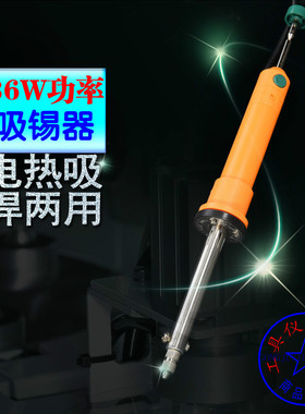 实益电热两用吸锡器维修吸锡枪带电烙铁吸锡泵365-8焊接工具36W