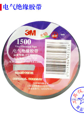 3M胶带1500#通用型PVC电气绝缘胶带无铅电工胶带黑色1卷18mmx10m
