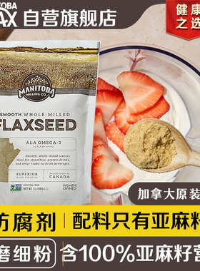 Manitoba临期亚麻籽粉熟低温研磨100%全磨谷物代餐即食